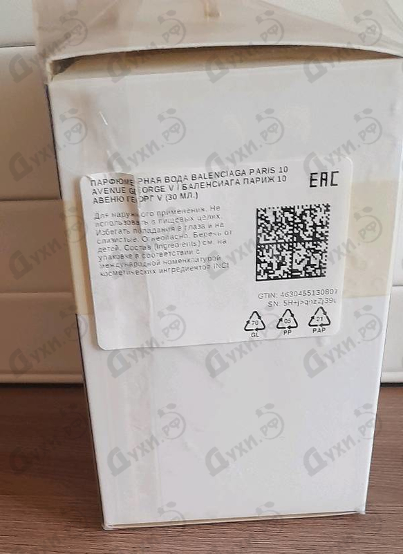 Купить Paris 10 Avenue George V от Balenciaga