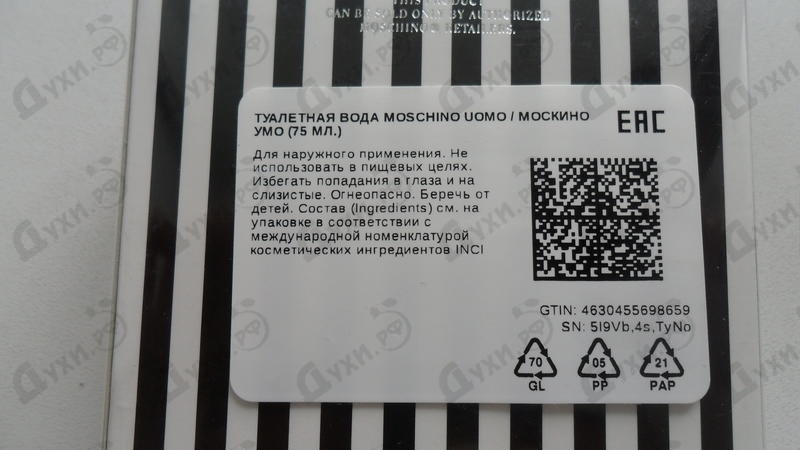 Парфюмерия Uomo от Moschino