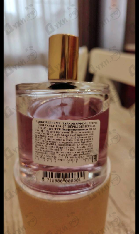Духи Purple Molecule 070.07 от Zarkoperfume