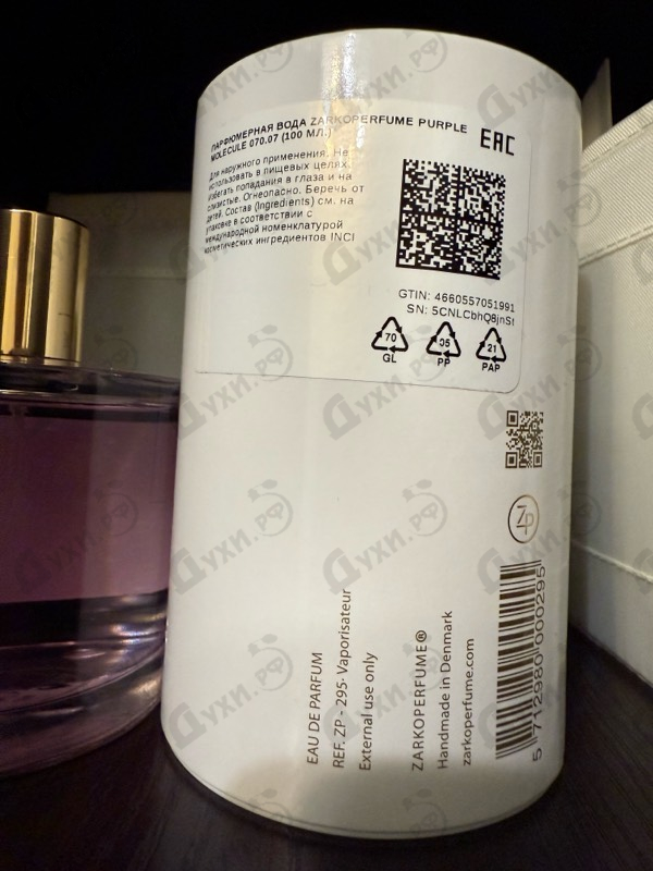 Парфюмерия Purple Molecule 070.07 от Zarkoperfume