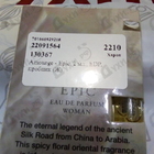 Духи Epic от Amouage